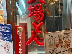 -矢场猪(名古屋站三井楼北馆店)