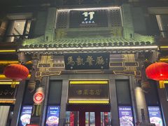 -马凯餐厅(地安门店)