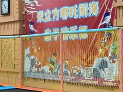 -天山海世界·米立方