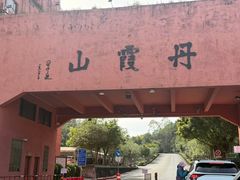 -丹霞山风景名胜区