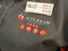 -三个渔夫·蒸汽海鲜(小白楼店)