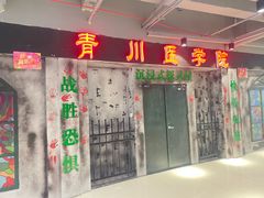 -三剑客沉浸式密室(城阳家佳源三店)