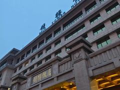 -西安饭庄·非遗陕菜(钟楼店)