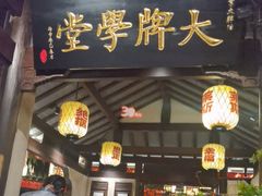 -南京大牌档(中关村领展广场店)