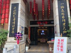 -一斗火锅·招财羊毛肚(北温泉九号店)
