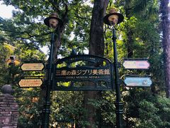 -三鹰之森吉卜力美术馆