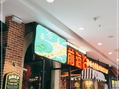 门面-前海沿·青岛菜(李沧万达店)