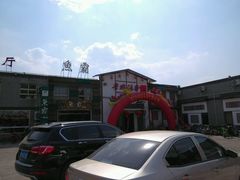 -鲁城往事(游客中心店)