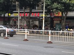 -达道武仔牛肉店(广达路店)