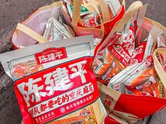 -陈建平麻花(磁器口总店)