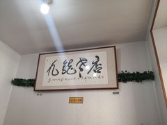 -九龙餐厅(大沽路店)