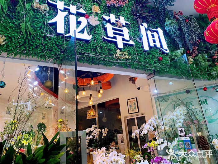 花草间花行(法华镇路店)图片