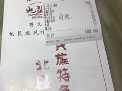 账单-北疆饭店(沙坪坝印象汇店)