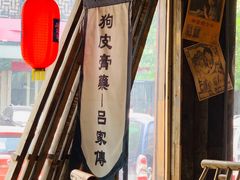 -烂摊摊火锅集市(河北总店)