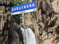 -鄣山大峡谷