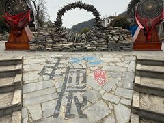 -高荡千年布依古寨旅游景区