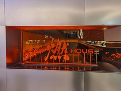 -燃扒房Steakhouse(皇庭店)