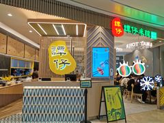 门面-谭仔米线(皇庭广场店)