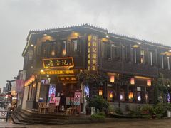 -寻宝记绍兴菜(鲁迅路店)