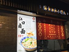门面-小莆天(元帅路店)