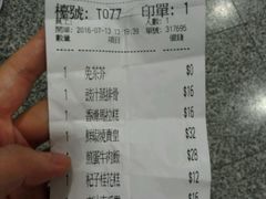 账单-添好运点心专门店(中环IFC店)