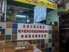 -贵州六盘水羊肉粉(观音桥店)
