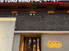-晟永興(三里屯店)