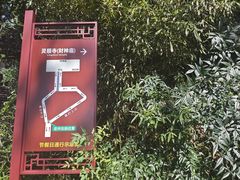 -灵顺寺