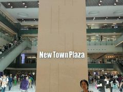 -新城市广场
