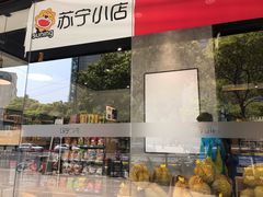 -苏宁易购(Suning Pro南京山西路店)
