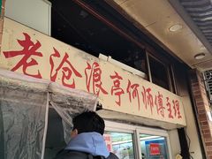 -大时代美食面馆