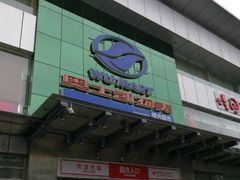 -奥士凯物美(新兴里店)