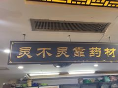 -固生堂中医连锁·推拿正骨·针灸艾灸(崇安寺分院)