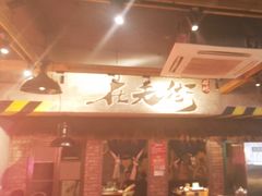 -在老街·淮安大排档·甜麻干煸龙虾·烧烤(河下古镇店)