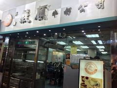 门面-义顺牛奶公司