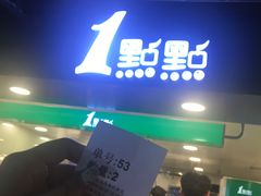 -1点点(望京万象汇店)