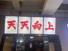 -京城·森鸽排档(双井店)