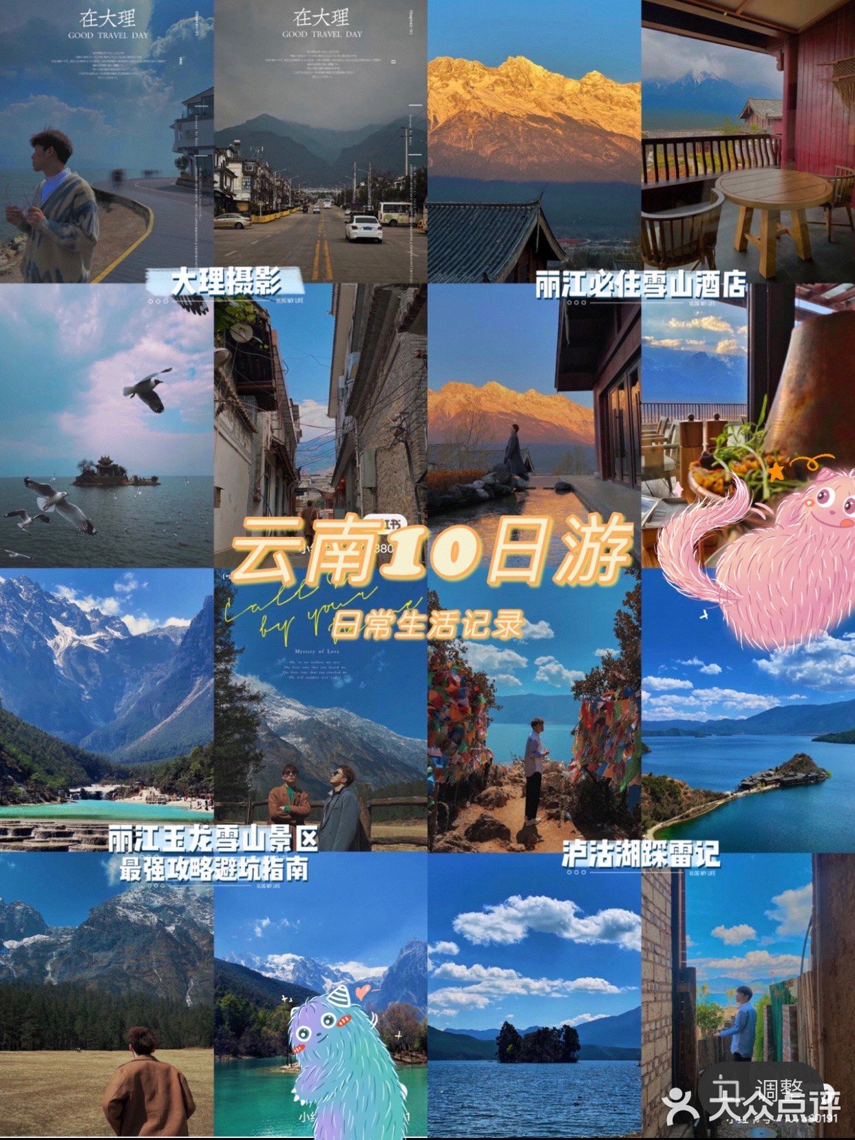 云南10日自由行（超强保姆级避坑攻略）