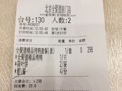 账单-全聚德(前门店)