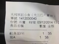 账单-大利来记餐厅(大三巴店)