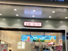 门面-书亦烧仙草(麒麟巷店)