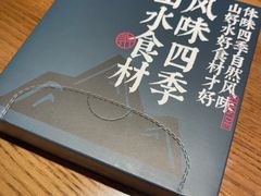 -7017浙菜•建德味(星荟广场店)