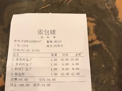 账单-张包铺(道外店)