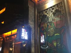 门面-品腐记·豆腐王朝(老门东总店)