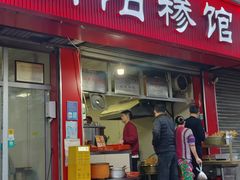 -朝阳糁馆(平安路店)