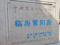 -紫阳古街