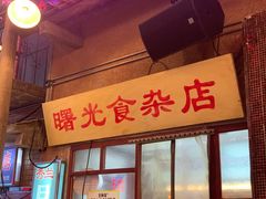 门面-文和友老长沙龙虾馆(化龙池店)