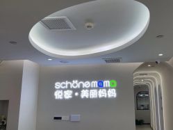 -悦家·美丽妈妈月子会所(龙奥店)