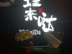 -蛙来哒(白云万达店)