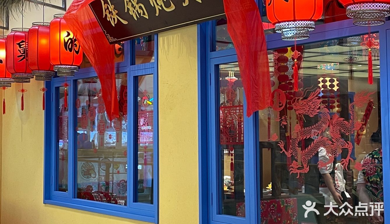 一周去三次！！这家铁锅炖真的香！！